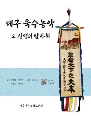 [국내도서] 대구 욱수농악