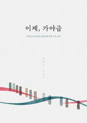 이제, 가야금