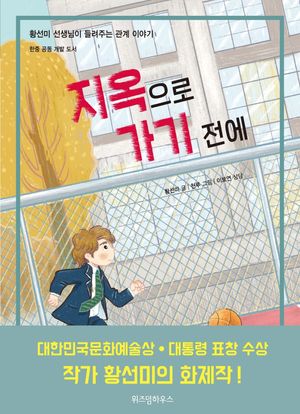 지옥으로 가기 전에