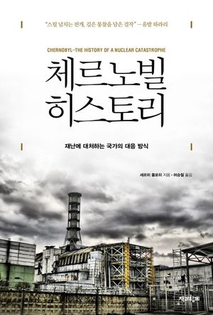 [eBook] 체르노빌 히스토리