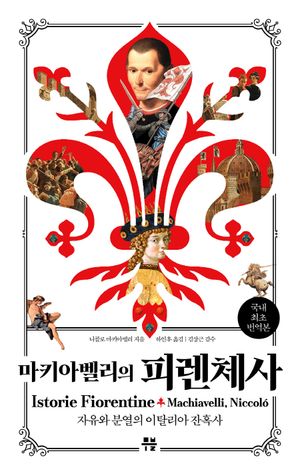 피렌체사