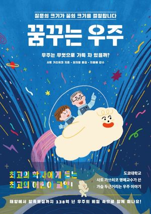 [eBook] 꿈꾸는 우주