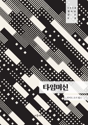 타임머신