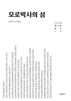 모로 박사의 섬