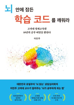 뇌 안에 잠든 학습 코드를 깨워라