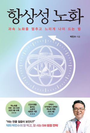 항상성 노화