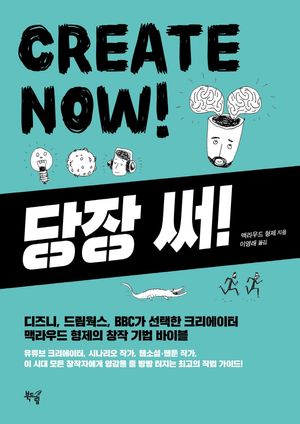 당장 써! CREATE NOW!