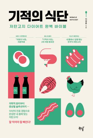 기적의 식단