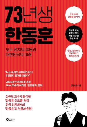 [eBook] 73년생 한동훈