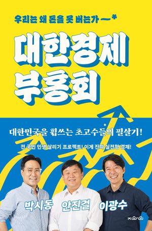 [국내도서] 대한경제부흥회