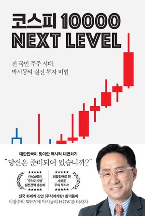 코스피 1만 넥스트 레벨