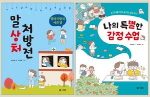 엠앤키즈 우리 아이 감정동화 시리즈