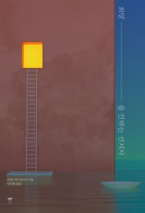 [eBook] 희망을 전하는 선지자