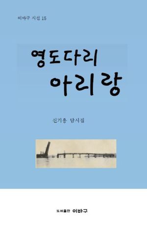 영도다리 아리랑