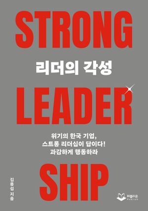 리더의 각성