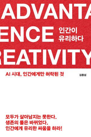 인간이 유리하다