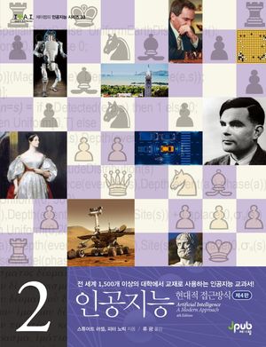 인공지능 2