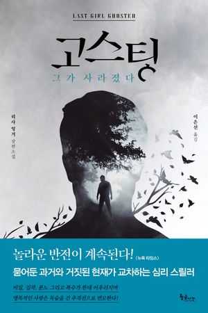 고스팅
