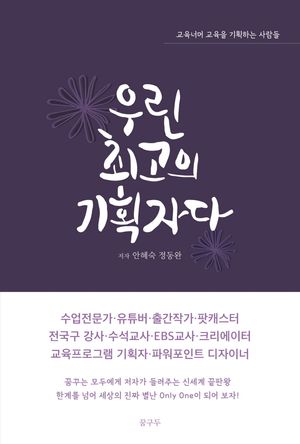 [eBook] 우린 최고의 기획자다