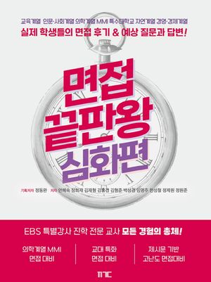 [eBook] 면접끝판왕 심화편