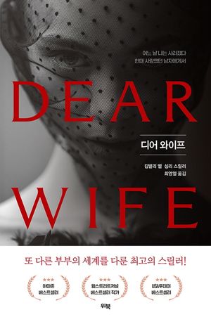 디어 와이프