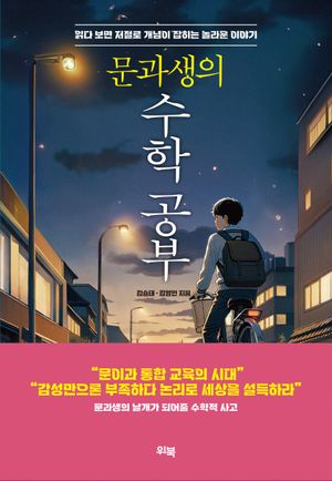 문과생의 수학 공부