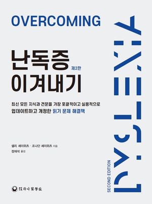 [국내도서] 난독증 이겨내기