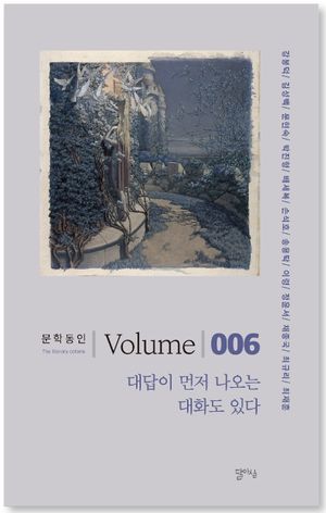 [국내도서] 대답이 먼저 나오는 대화도 있다