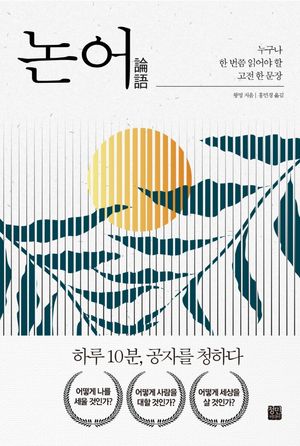 [eBook] 논어