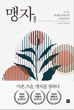 [eBook] 맹자