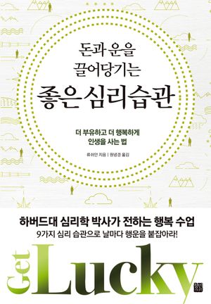 돈과 운을 끌어당기는 좋은 심리습관