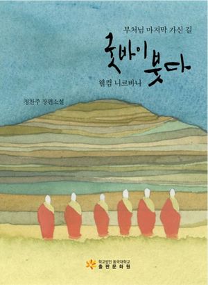 굿바이 붓다