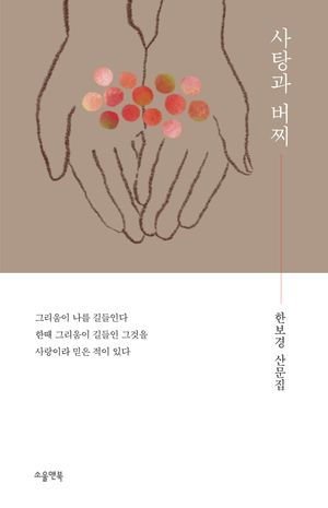 사탕과 버찌