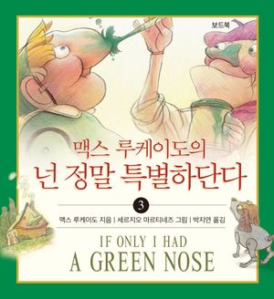 넌 정말 특별하단다 3