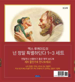 맥스 루케이도의 넌 정말 특별하단다 세트(1-3)