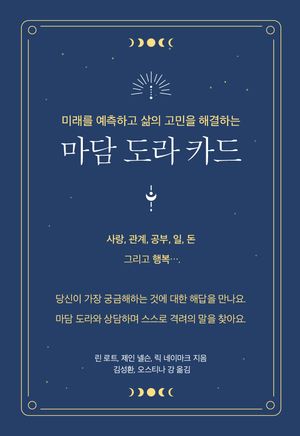 [국내도서] 마담 도라 카드
