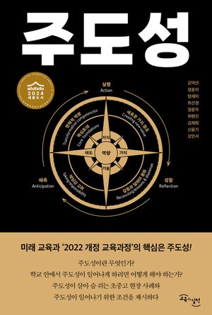 [국내도서] 주도성