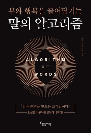 말의 알고리즘