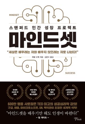 [국내도서] 마인드셋