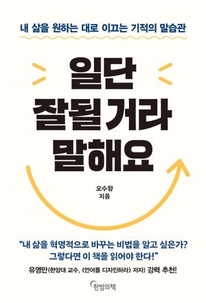 [eBook] 일단 잘될 거라 말해요