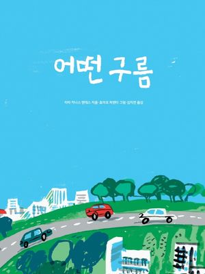 어떤 구름