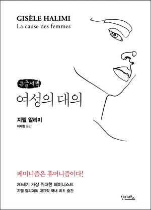 여성의 대의(큰글씨책)