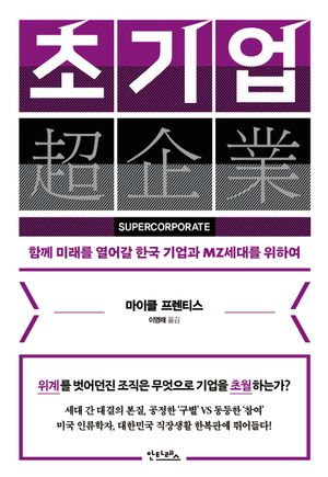 [eBook] 초기업