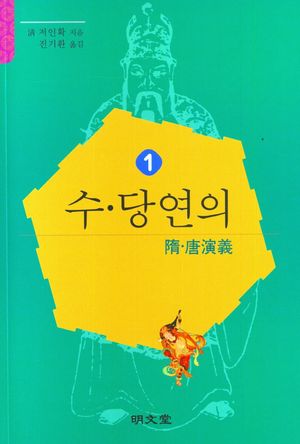 수·당연의 1
