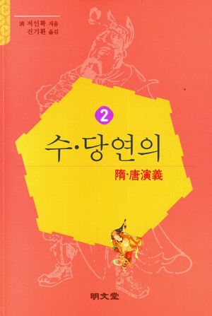 수·당연의 2