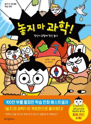 놓지 마 과학! 7