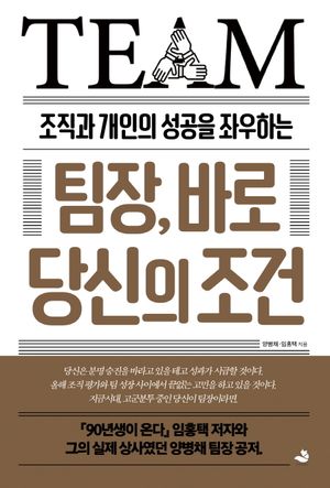 팀장, 바로 당신의 조건