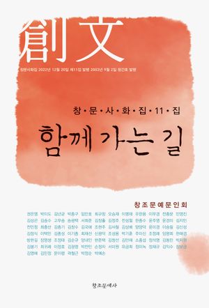 함께 가는 길