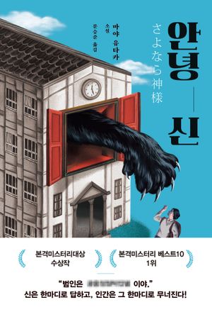안녕 신