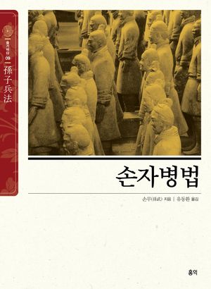 손자병법